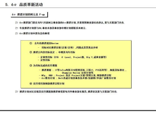 工廠高管品質(zhì)體系運(yùn)營(yíng)方式指導(dǎo)教材