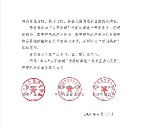 南寧市啟動(dòng)商品住房“以舊換新”活動(dòng)，明確憑總公司授權(quán)開展經(jīng)營(yíng)活動(dòng)