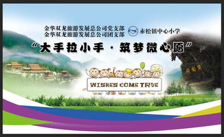 大手拉小手，筑夢微心愿 金華雙龍旅游發展總公司開展關愛兒童六一活動