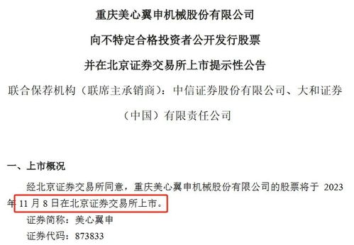 美心翼申成功登陸北交所，專注精密機械零部件研發與生產