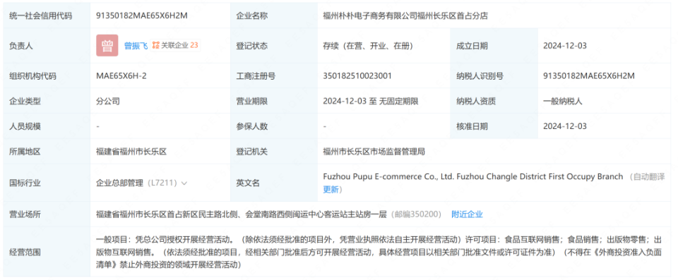 長樂即將迎來“樸樸”，憑總公司授權開展經營活動