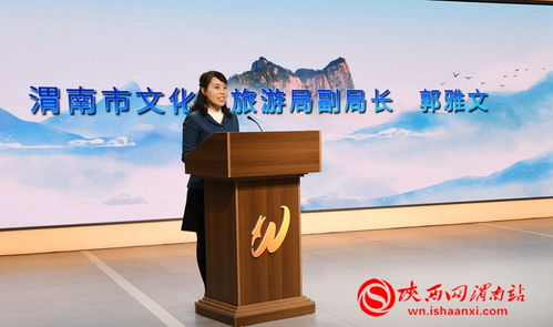 山水邀約 華夏尋根——渭南市冬季旅游營銷活動(dòng)全面啟動(dòng)