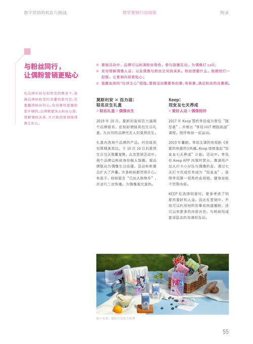 2020中國數(shù)字營銷行動(dòng)報(bào)告 在總公司授權(quán)下開展經(jīng)營活動(dòng)的新實(shí)踐與洞察